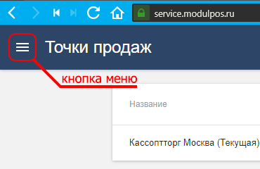 Кнопка для вызова меню в ЛК Модуль Кассы Кнопка для вызова меню в ЛК Модуль Кассы