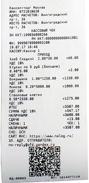 Кассовый чек с MSPOS-К Кассовый чек с MSPOS-К