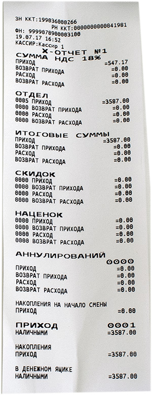 X-отчет с ККТ MSPOS-К X-отчет с ККТ MSPOS-К