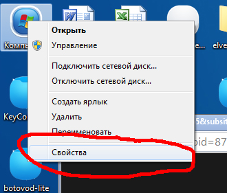 Свойства компьютера