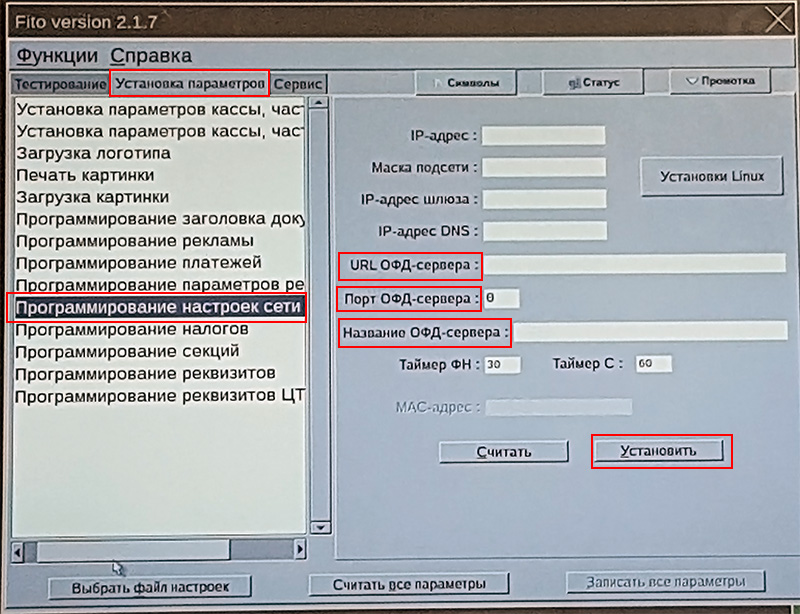 Настройка ОФД в Вики Мини