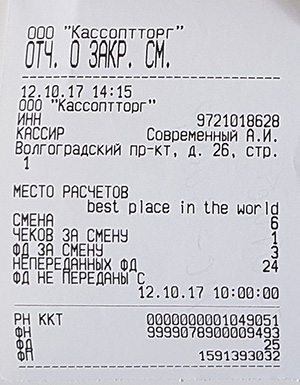 Отчет с гашением АМС 300Ф