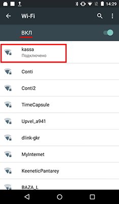 Шаг 4: включаем Wi-Fi на терминале и подключаемся к нашей сети. Главное окно - Еще - Настройки - Wi-Fi