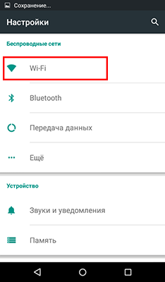 Шаг 3: выбираем "Wi-Fi". Главное окно - Еще - Настройки