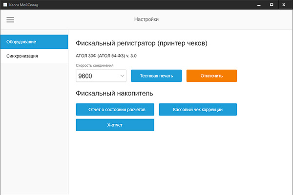 Подключение АТОЛ к Мой Склад слайд 3 Подключение АТОЛ к Мой Склад слайд 3