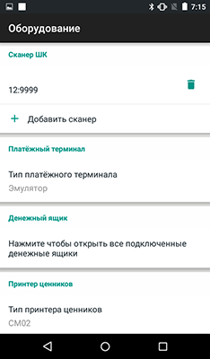Шаг 3: добавляете нужное Вам устройство Главное меню - Настройки - Оборудование