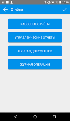 Меню "Отчеты" Меню "Отчеты" на терминале ЭВОТОР