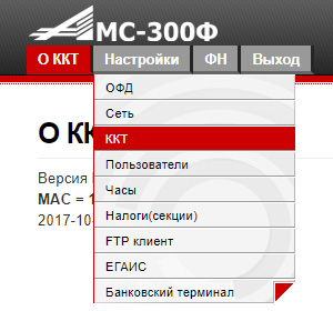 Меню настройки заголовков в АМС 300Ф