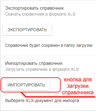 Импорт номенклатуры в Модуль Кассу Импорт номенклатуры в Модуль Кассу