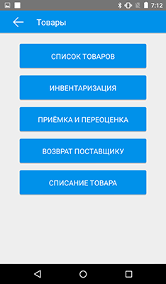 Меню "Товары" Меню "Товары" в терминале ЭВОТОР