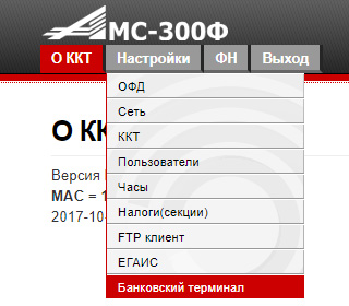 Меню Банковский терминал в АМС 300Ф