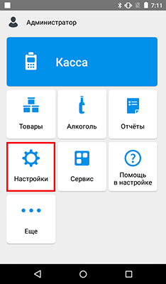 Шаг 1: выбираем "Настройки" Главное меню