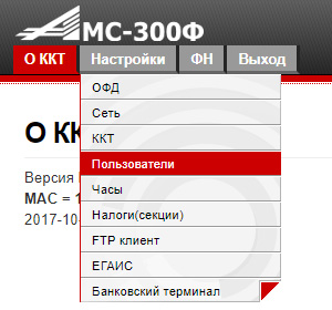 Меню пользователей в АМС 300Ф