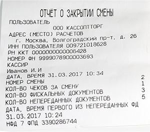 Отчет с гашением, снятый с Меркурий 119Ф Отчет с гашением, снятый с Меркурий 119Ф