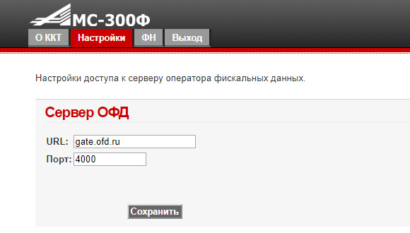 Окно параметров ОФД в АМС 300Ф